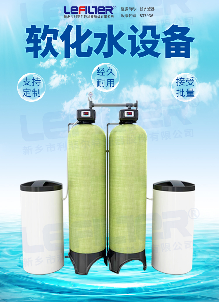 全自動軟水器  生活用水軟化設備 軟化水設備