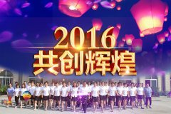 2016年2月14號(hào) 利菲爾特濾器股份有限公司開(kāi)業(yè)大吉